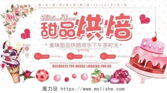 粉色清新淡雅甜品烘焙美食甜品宣传展板